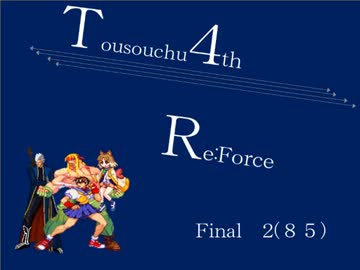 【mugen】逃走中サバイバル ReForce Final2【4th】