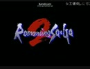 ロマンシング サ・ガ２（SFC）クリア動画（３／３）