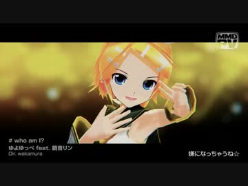 【鏡音リン】 who am I? 【オリジナル】