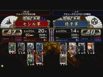 戦国大戦　頂上対決　2012/12/1　セシル軍　ＶＳ　修平軍