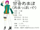 【甘音あまぽ】粘着系男子の１５年ネチネチ【単独音「Original」】