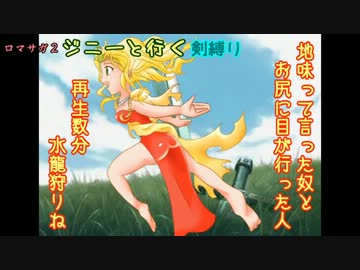 【ロマサガ2】ジニーと行く剣縛り_帝国軍法第12条【ゆっくり実況】