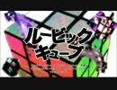『ルービックキューブ』歌わせていただきました：smico