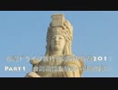 台湾ドライブ旅行台灣開車旅遊2012Part1 歡迎中文留言