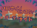 ハロウィンモンスタァパーティナイト【UTAUカバー】