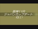 【エスポ】2012年ジャパンカップダート本予想【終了のお知らせ】