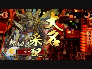 【戦国大戦】下手くそなりに甲斐姫と頑張るその18【大戦国：郡山合戦】