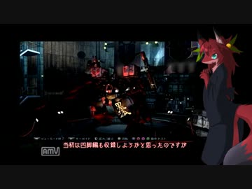 【ACV】紅い狐の傭兵活動記録　Part.05