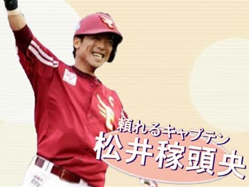 楽天イーグルスでリトバスOPパロ