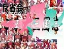 【三国志Ⅸ・11】　第二次こま大三国志　こあ物語　反省会