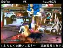 高田馬場ミカド GGXX AC＋R 野試合動画47 ナゲ(FA)vsちょなり(ZA)