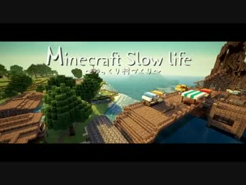 Minecraft ~Slow life~ ゆっくり村づくり ~ 5 ~