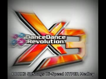 【50曲3分】死ぬほど忙しい人のためのDDRX3メドレー