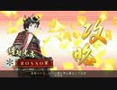【戦国大戦】EX明智と開幕乙祭り -試行錯誤の時代錯誤-【17～19国】