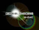 本気度9クリアするまでが遠足[番外編1]