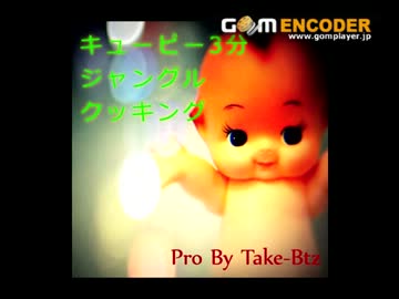 キューピー３分 ジャングルクッキング