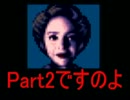 ［実況］べっ、別にビビってねぇし…　クロックタワーpart2