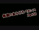 俺達の血みどろバカンス -DeadIsland- 実況プレイ【COOP】　Part33