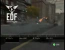【EDF:IAプレイ日記】北米支部のEDF隊員さん【1-1】