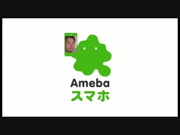 アメーバレ☆プ！スマホアプリと化した先輩達.amebatvcm