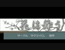 「花は舞う」募集CM.m4v