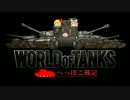 【WoT】ゆっくり達のへっぽこ戦記【その3.5】　～お返事編～