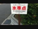 水準点　基本