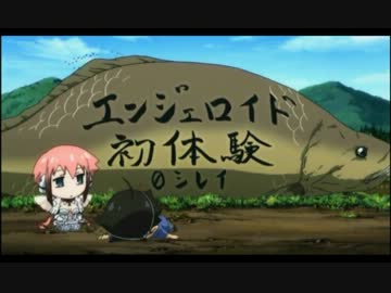えんじぇろいづ２