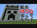 【Minecraft】炭鉱夫MOD作ってみた#01【ゆっくり実況】