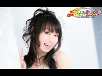 水樹奈々 スマイルギャング 第557回