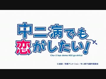【中二病OPパロ】サビ前半99連発メドレー【アニメ･ゲーム】