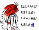 MUGEN　MAG:黄龍　獣を生む人と天使？と影男と鬼娘と神様と大暴れ娘編
