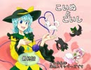 『幻想入り』こいぬとこいし 最終話