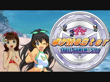 【卓M@S】隠れ里のバルバロス９－２【SW2.0】