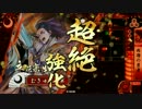 【所領８国】勇者達の冒険　第２９戦　撃滅の鬼柴田【勇者】