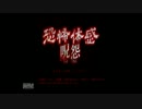 TheGomikuz恐怖体感 呪怨 実況part1