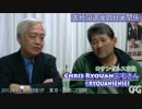 【藤井厳喜＆Chris Ryouan三宅(対談前編)】大統領選後の日米関係