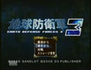 地球防衛軍３実況プレイ　地獄篇　part.0