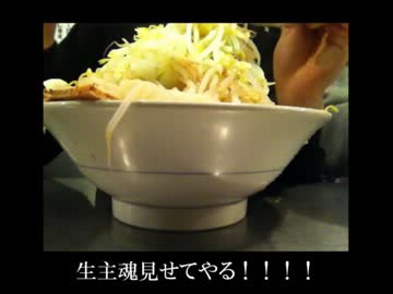 らーめん大に挑戦してみた