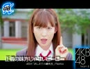 正義の味方じゃないヒーロー[dBX“おしえて小嶋先生”Remix] / AKB48 Team B