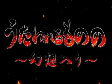 うたわれるものの幻想入り-第30話-【一騎打ち】