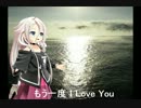 もう一度 I Love You