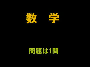 数学の問題