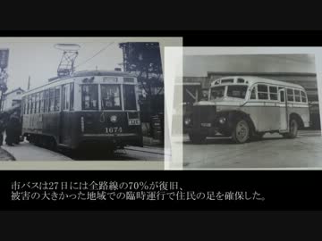 名古屋の足・激動の90年　#2　戦災と名古屋・戦後編【迷列車中京編#5-2-2】