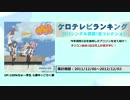 2012年シングル週間1位コレクション【ケロテレビランキング】
