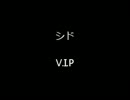 【シド】　V.I.P 　小声で歌ってみた
