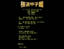 【極道甲子園】竹内力　Get over the top(出力：ステレオ)