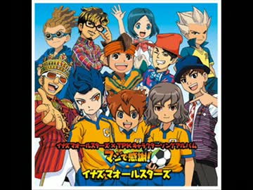 マジで感謝！from イナズマオールスターズ