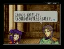 【初見実況】誰が死んでもリセットしない/聖魔の光石【part33】