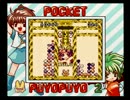 GBポケットぷよぷよ通に挑戦実況プレイ動画part10